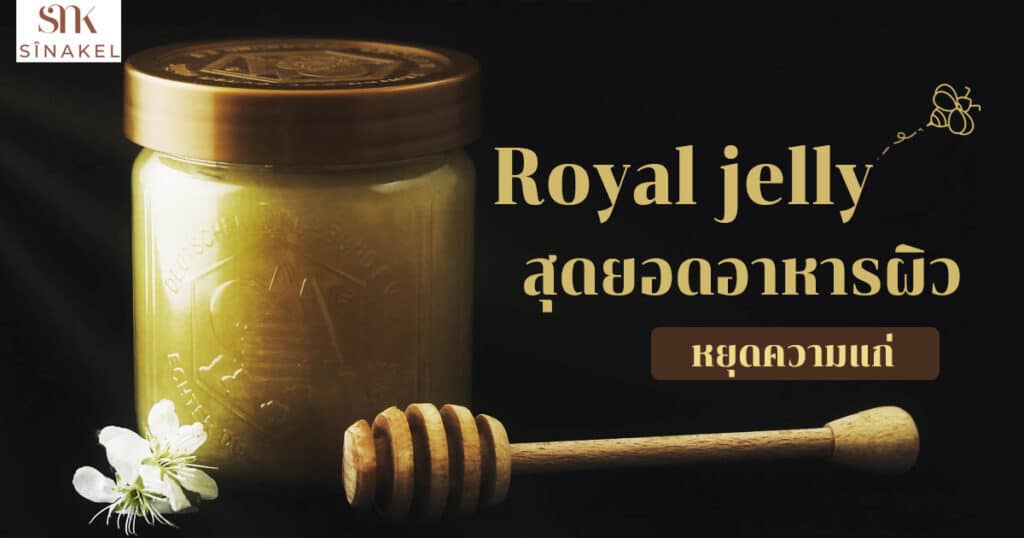 Royal Jelly
